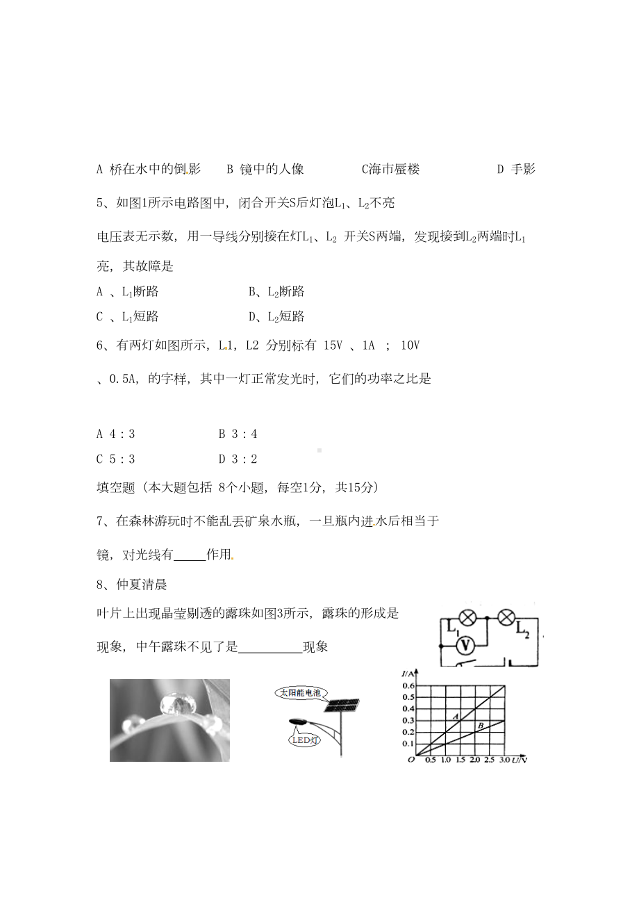 贵州省黔西南州2020年中考理综(物理部分)真题试题(无答案)(DOC 6页).doc_第2页