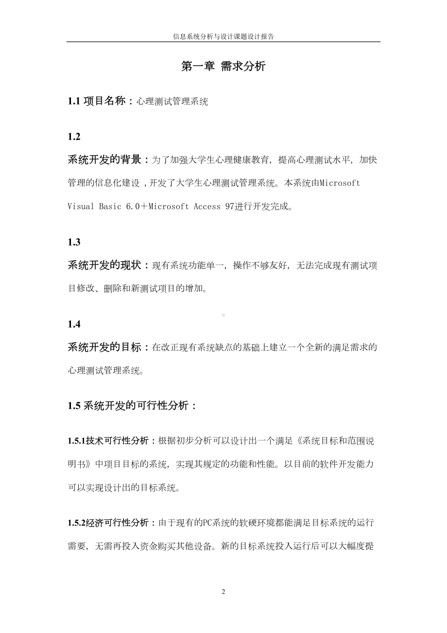 心理测试管理系统设计与开发(DOC 13页).doc_第2页