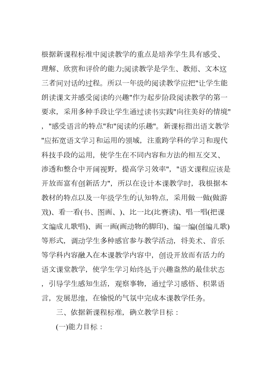 雪地里的小画家优秀教案及教学设计(DOC 20页).docx_第2页