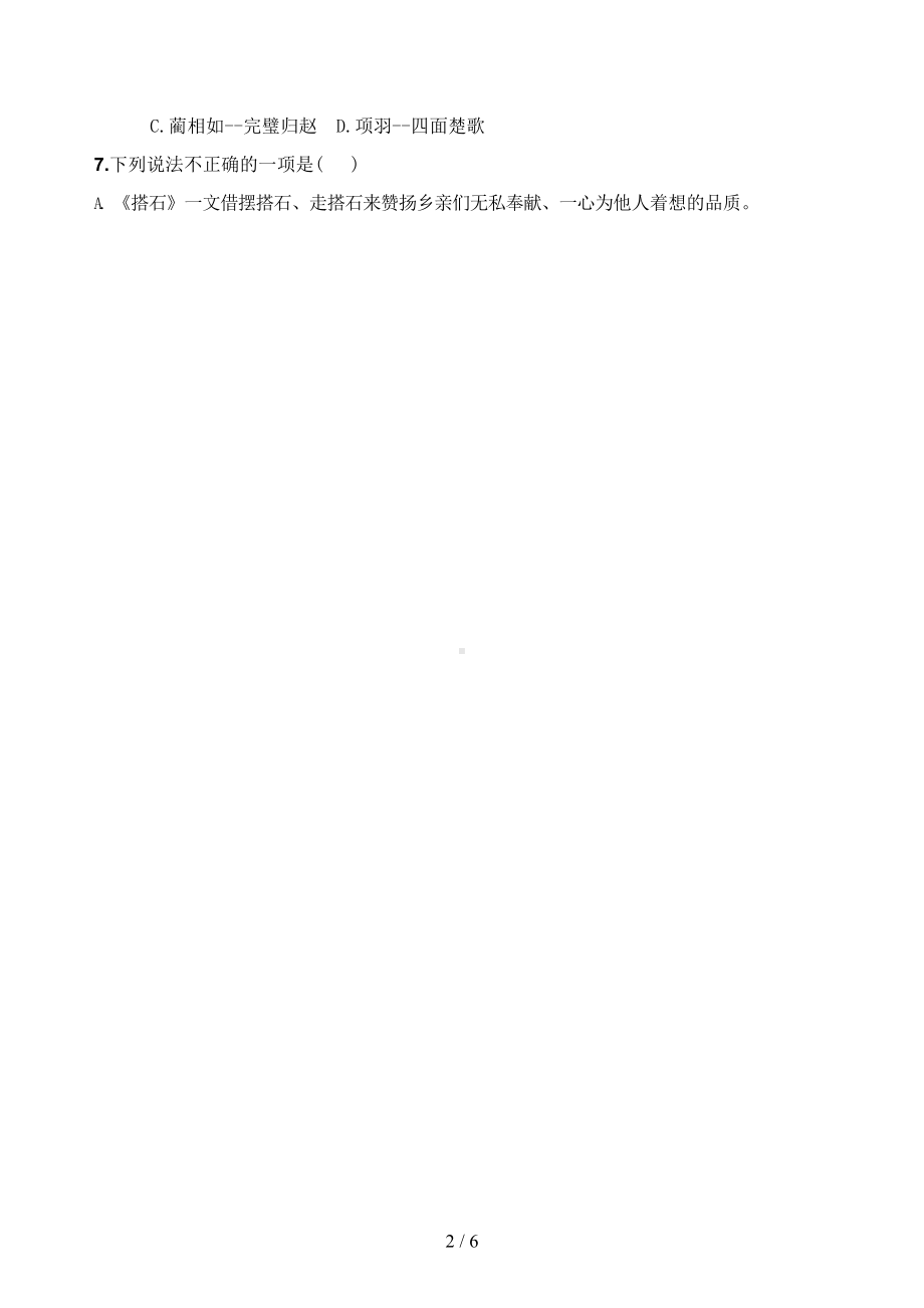 部编版五年级语文一二单元试卷(DOC 6页).docx_第2页