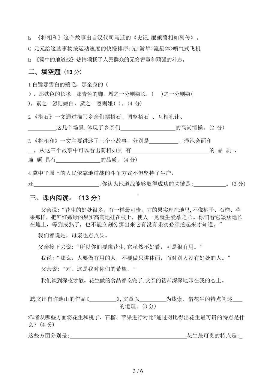 部编版五年级语文一二单元试卷(DOC 6页).docx_第3页