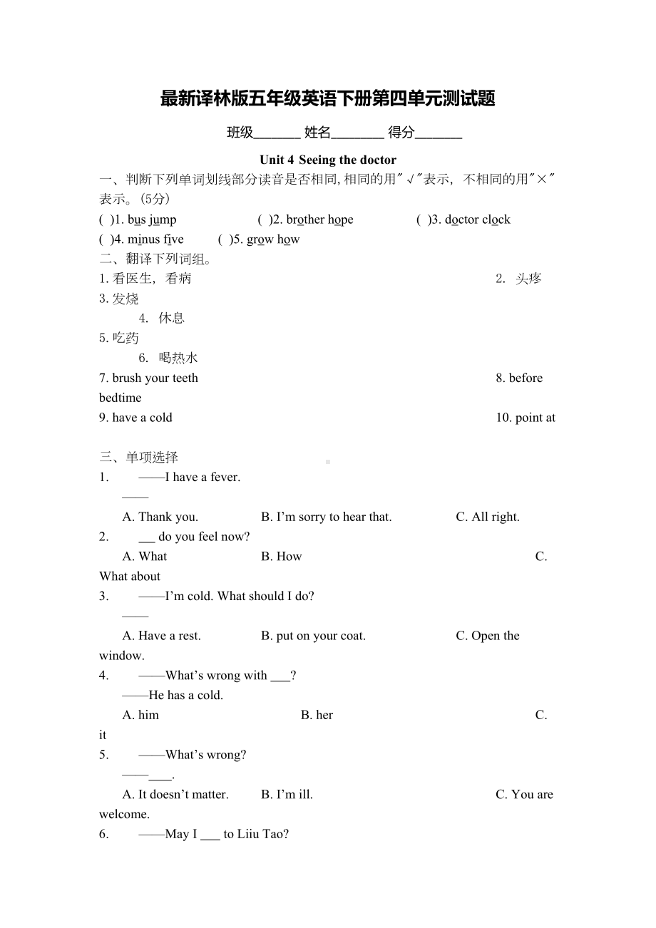 译林版五年级英语下册第四单元测试题(DOC 5页).doc_第1页