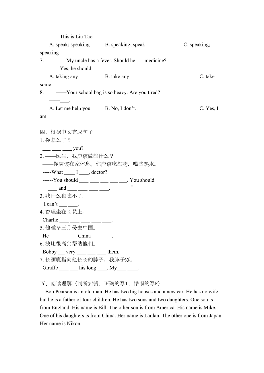 译林版五年级英语下册第四单元测试题(DOC 5页).doc_第2页