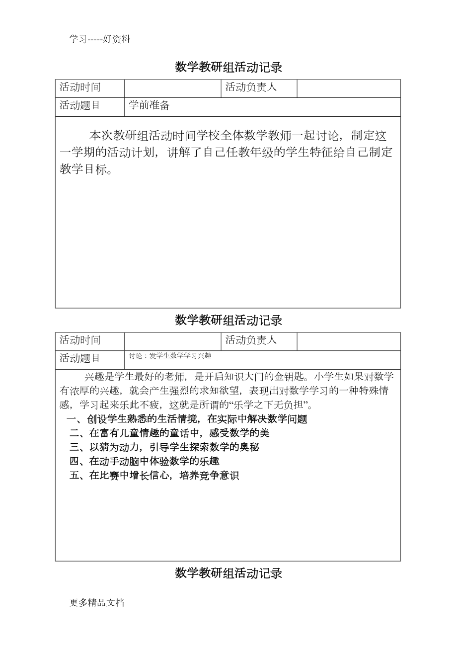 数学教研组活动记录汇编(DOC 10页).doc_第1页