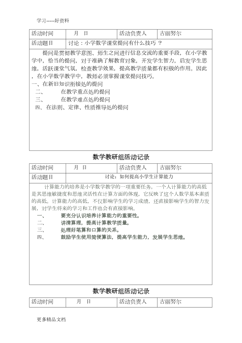 数学教研组活动记录汇编(DOC 10页).doc_第2页