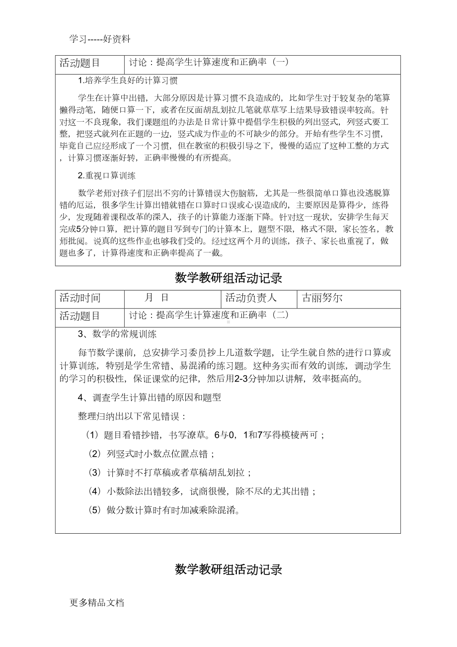 数学教研组活动记录汇编(DOC 10页).doc_第3页