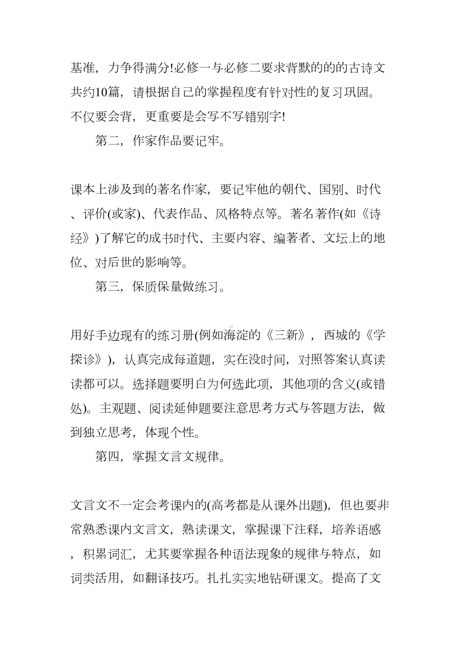 语文期末复习计划精选(DOC 15页).docx_第2页