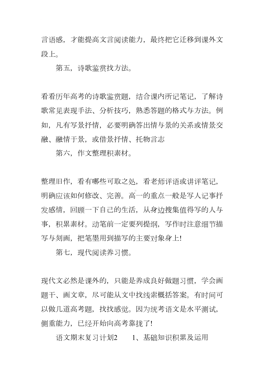 语文期末复习计划精选(DOC 15页).docx_第3页