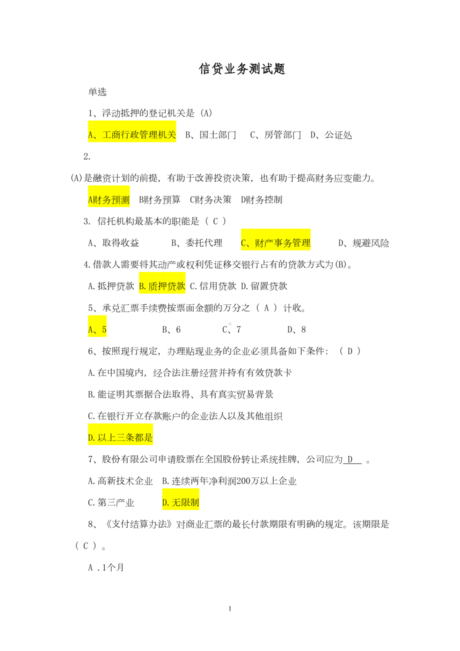 融资相关测试题100道汇总(DOC 18页).doc_第1页