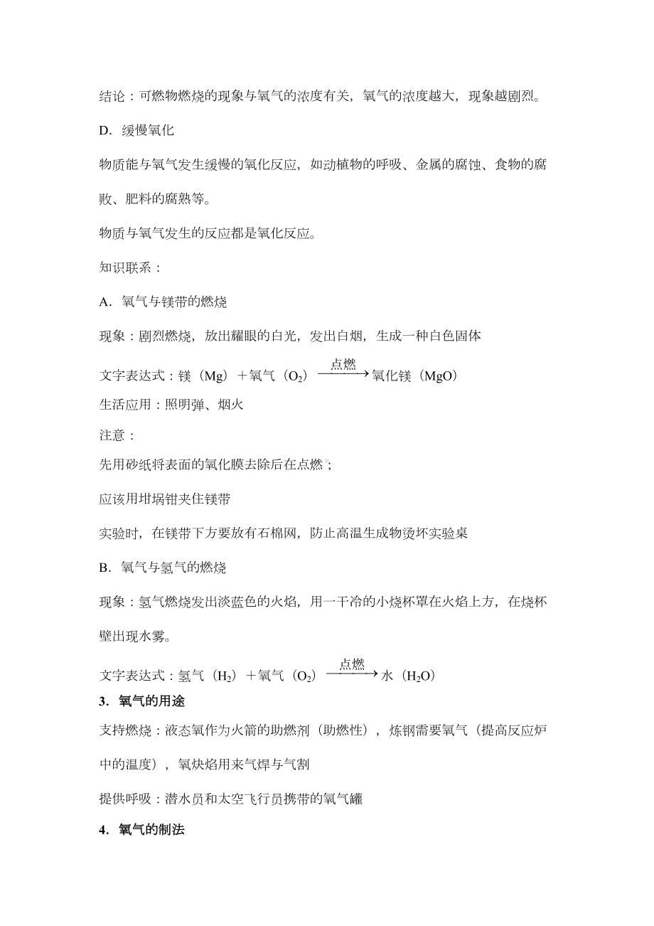 身边的化学物质知识点汇总(DOC 12页).docx_第3页