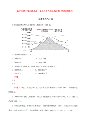 高考地理专项训练试题-全球性大气环流练习题(附答案解析)(DOC 12页).doc