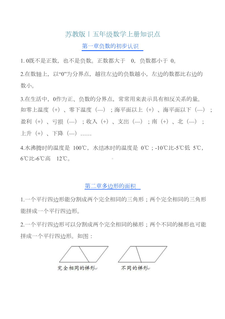 苏教版五年级数学上册知识点汇总(DOC 13页).docx_第1页