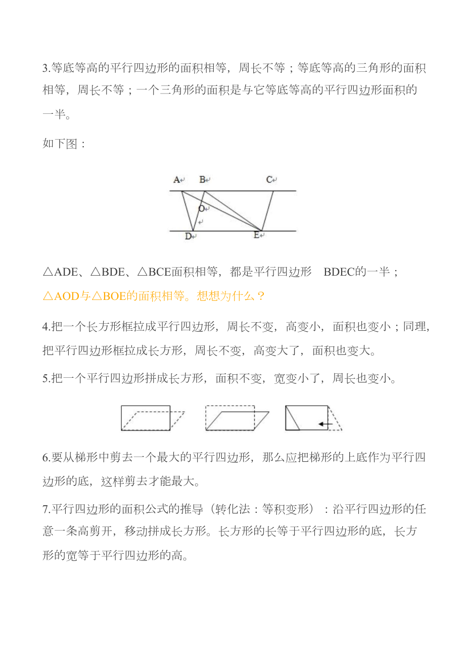 苏教版五年级数学上册知识点汇总(DOC 13页).docx_第2页