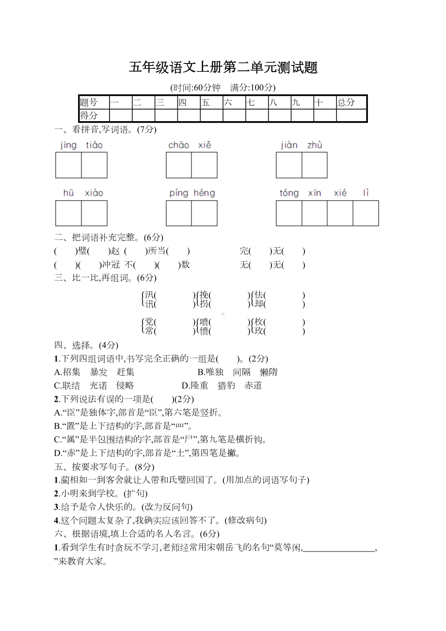 部编版五年级语文上册第二单元测试题(含答案)(DOC 4页).docx_第1页