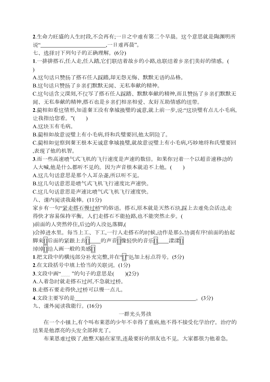 部编版五年级语文上册第二单元测试题(含答案)(DOC 4页).docx_第2页