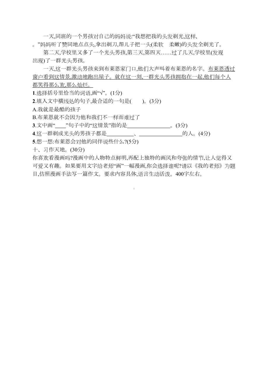 部编版五年级语文上册第二单元测试题(含答案)(DOC 4页).docx_第3页