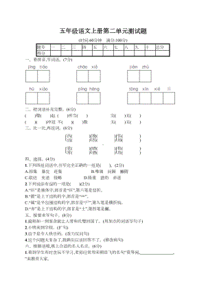 部编版五年级语文上册第二单元测试题(含答案)(DOC 4页).docx