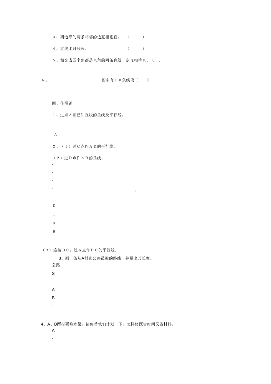 青岛版四年级上册平行与相交单元测试题(DOC 4页).docx_第2页