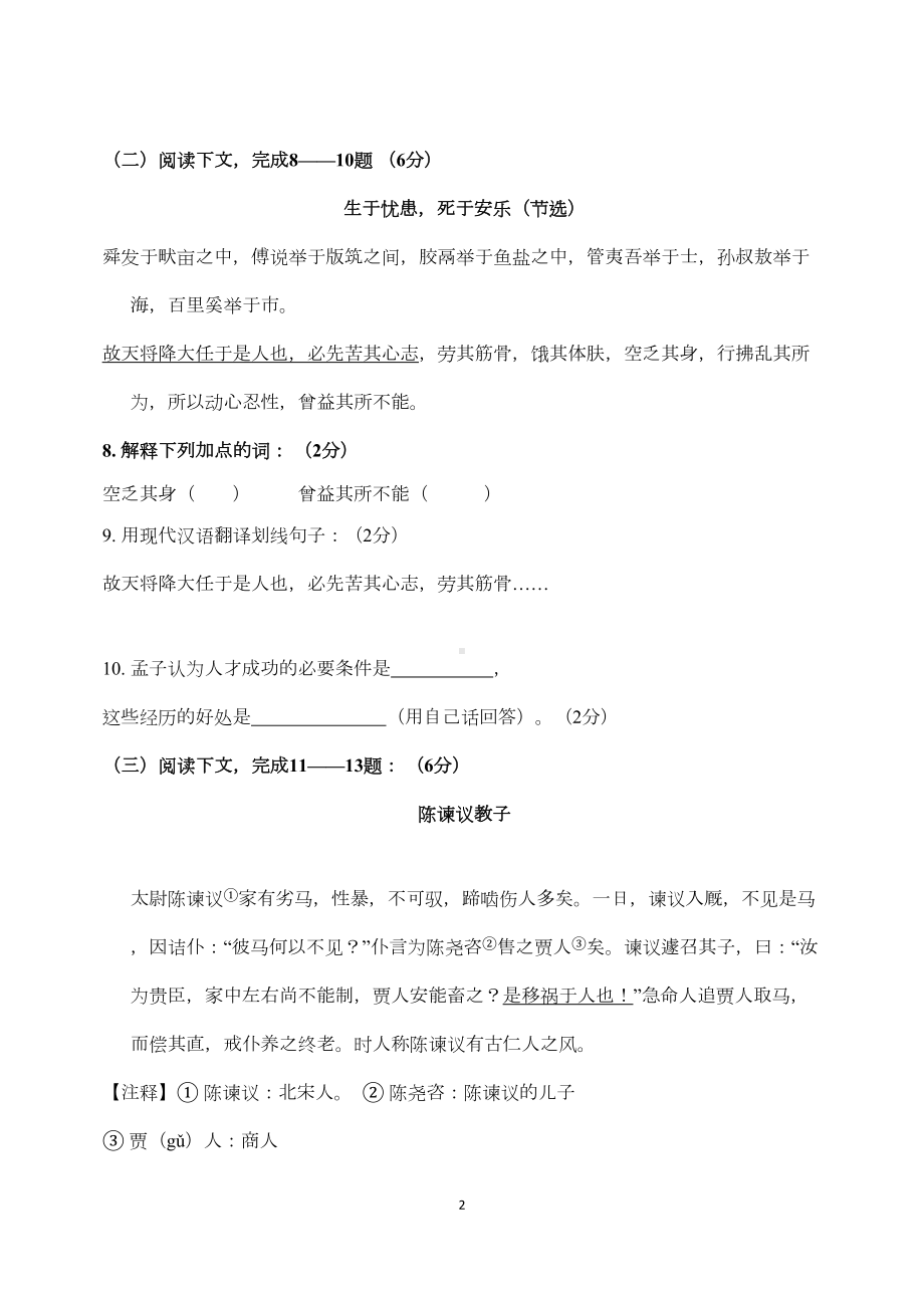 沪教版八年级(上)语文期中模拟复习题-A4版(DOC 8页).doc_第2页