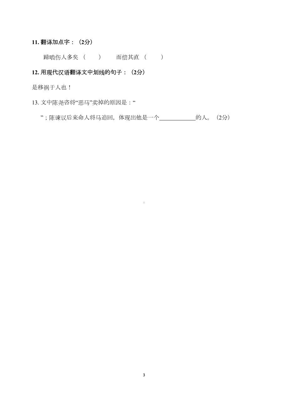 沪教版八年级(上)语文期中模拟复习题-A4版(DOC 8页).doc_第3页