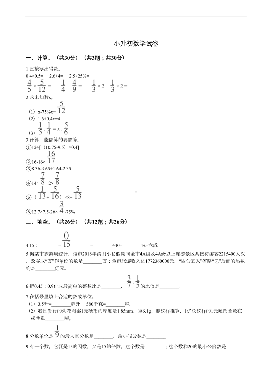 江苏省苏州市小升初数学试卷(DOC 7页).docx_第1页