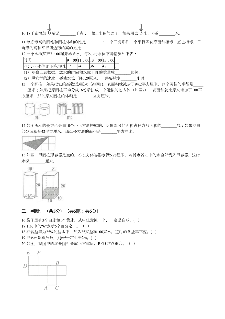 江苏省苏州市小升初数学试卷(DOC 7页).docx_第2页