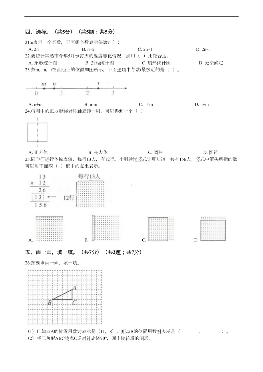 江苏省苏州市小升初数学试卷(DOC 7页).docx_第3页