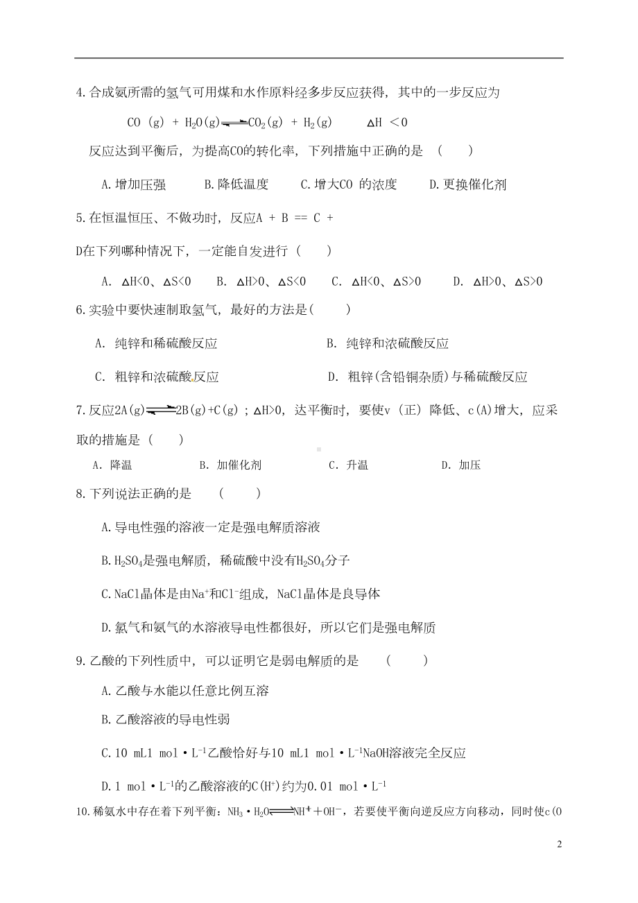 高二化学上学期期末考试试题(B卷)(DOC 8页).doc_第2页