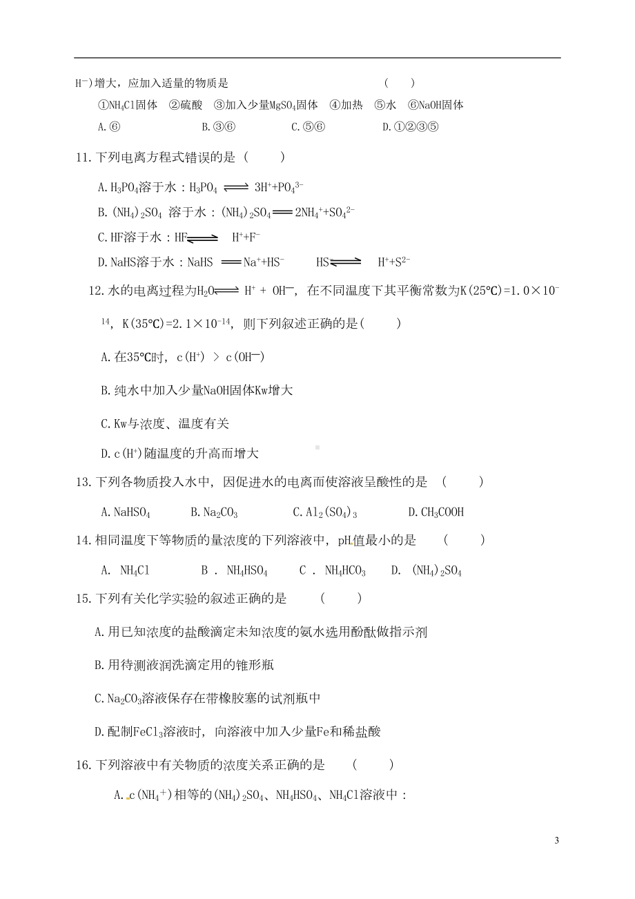 高二化学上学期期末考试试题(B卷)(DOC 8页).doc_第3页