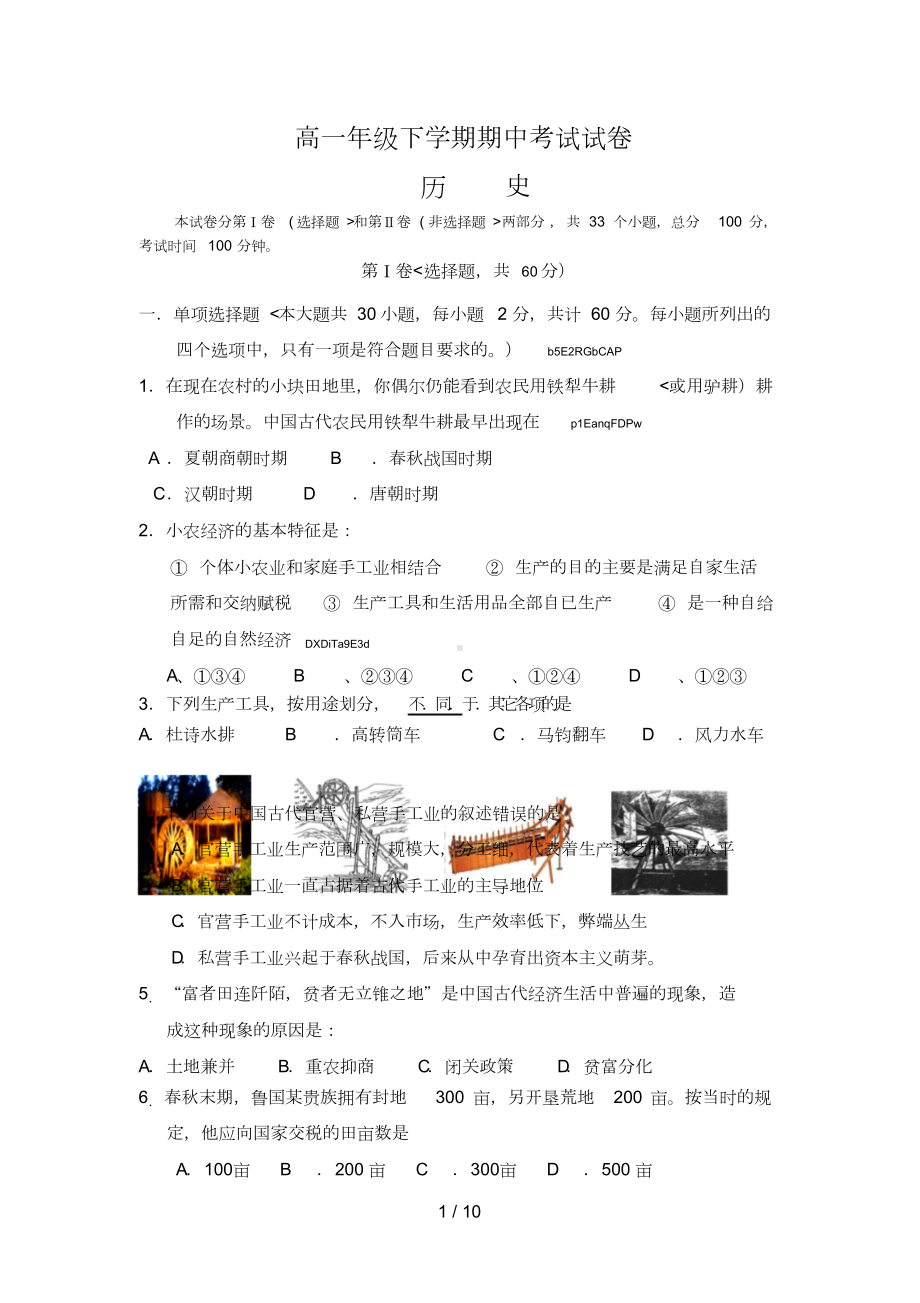 高中历史必修二期中考考试题及答案(DOC 11页).doc_第1页