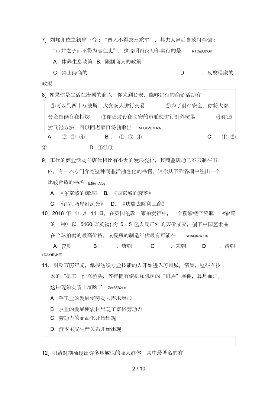 高中历史必修二期中考考试题及答案(DOC 11页).doc_第2页