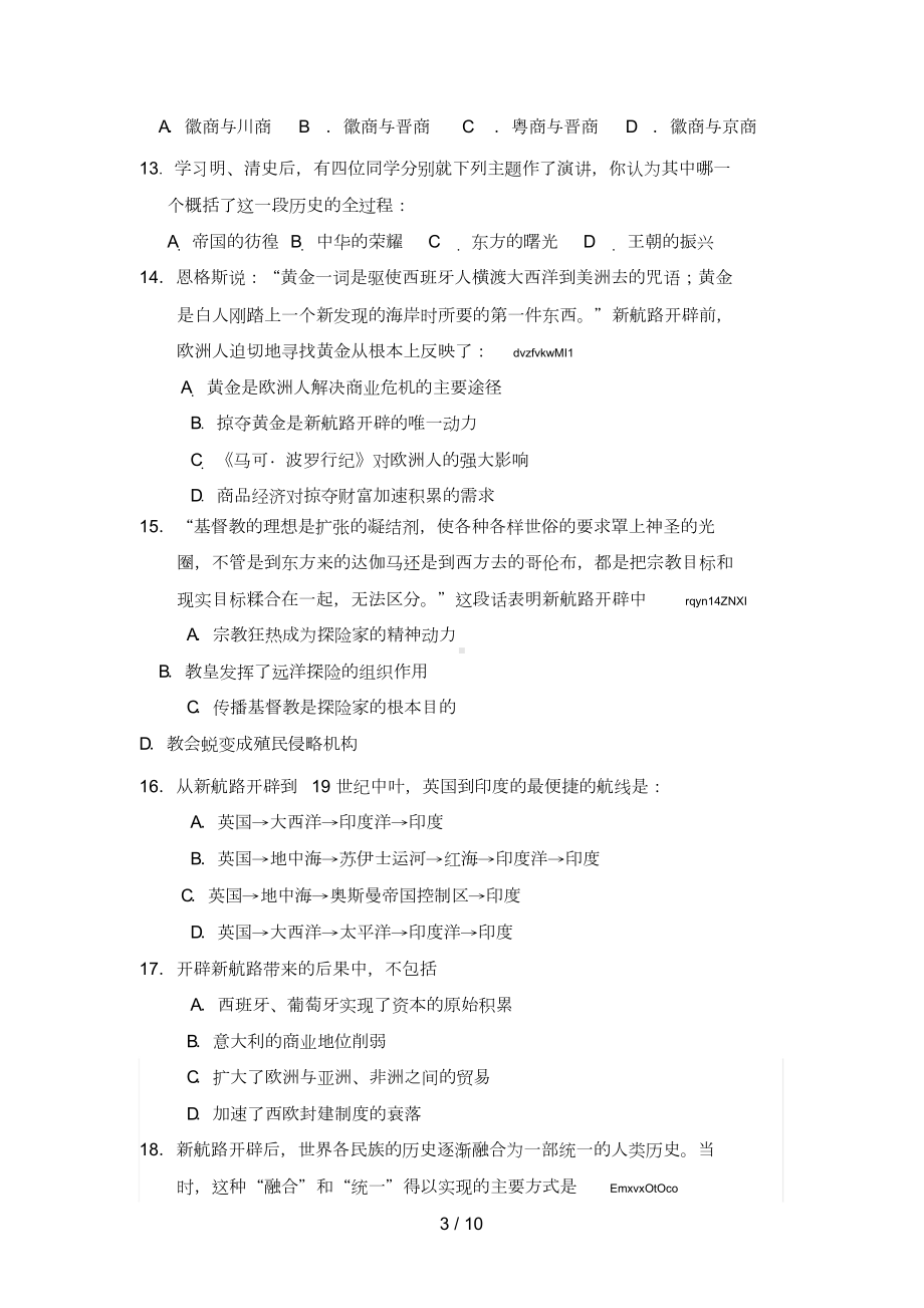 高中历史必修二期中考考试题及答案(DOC 11页).doc_第3页