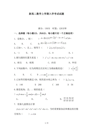 新高二数学上学期入学考试试题(DOC 9页).doc