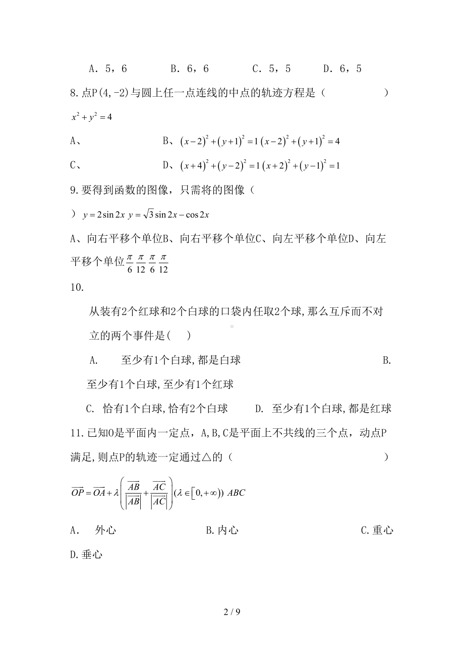 新高二数学上学期入学考试试题(DOC 9页).doc_第2页