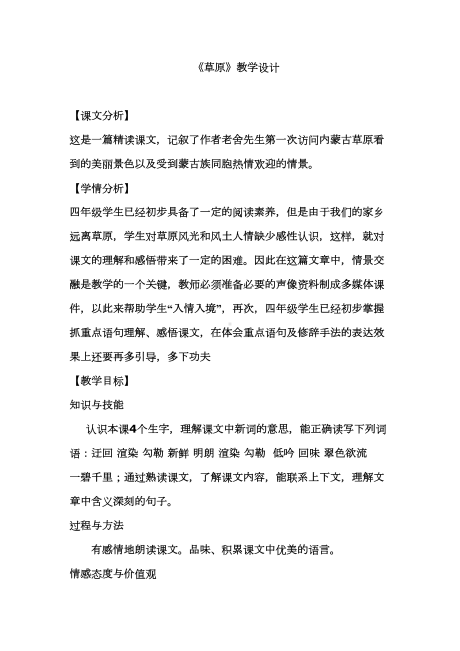 草原教学设计(DOC 8页).doc_第1页