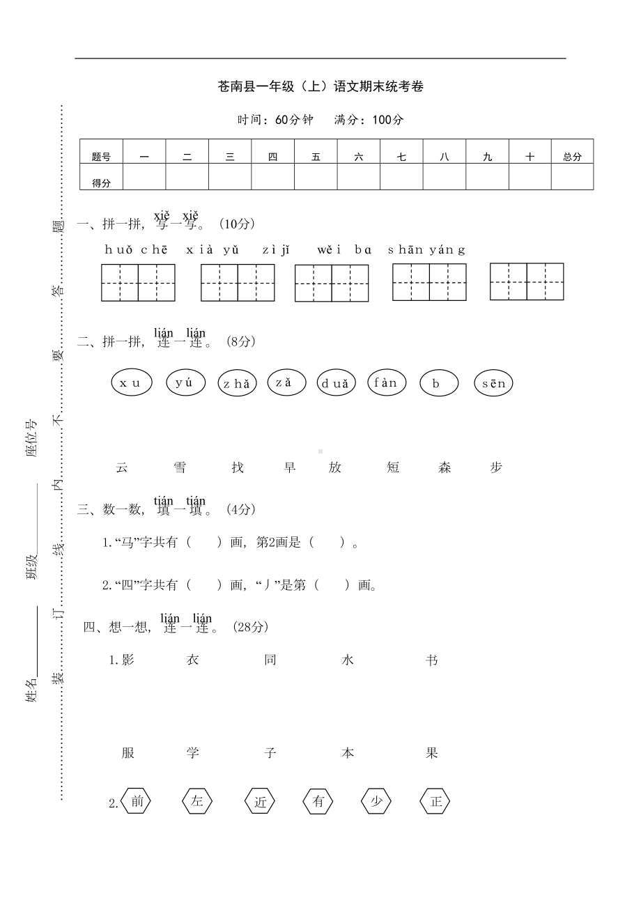 部编版一年级上册语文期末试卷-(答案版)(DOC 4页).doc_第1页