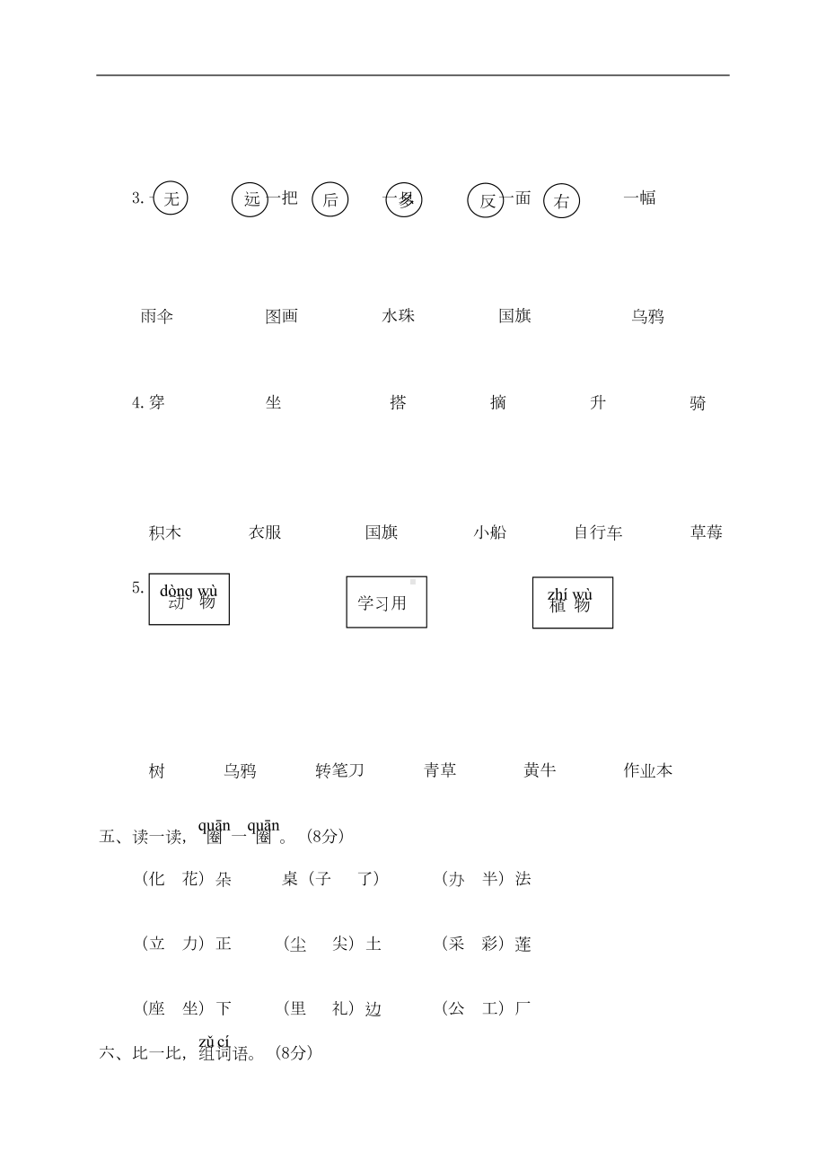 部编版一年级上册语文期末试卷-(答案版)(DOC 4页).doc_第2页