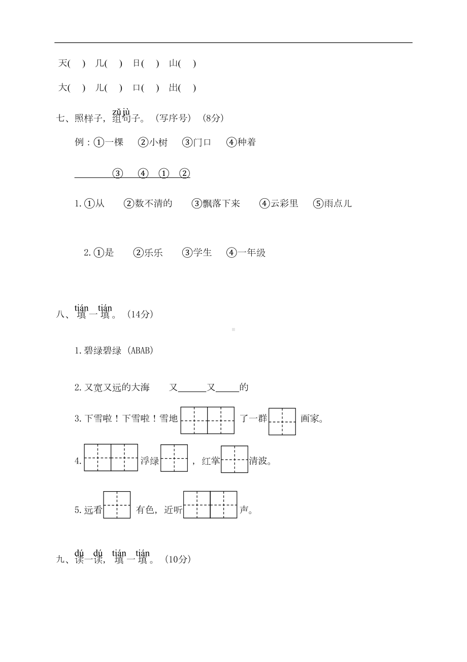 部编版一年级上册语文期末试卷-(答案版)(DOC 4页).doc_第3页