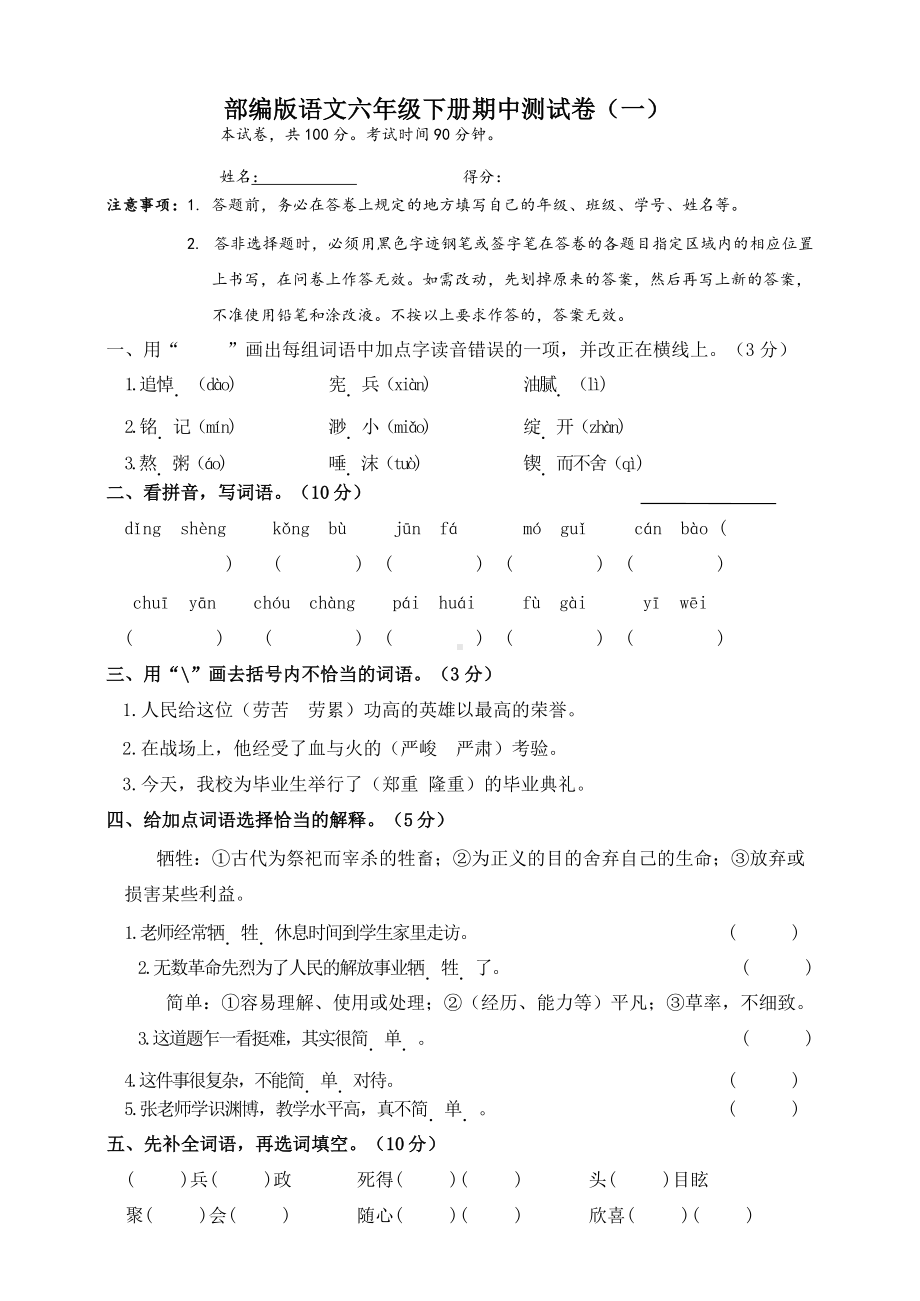 部编版语文六年级下册期中测试卷及答案(DOC 6页).docx_第1页