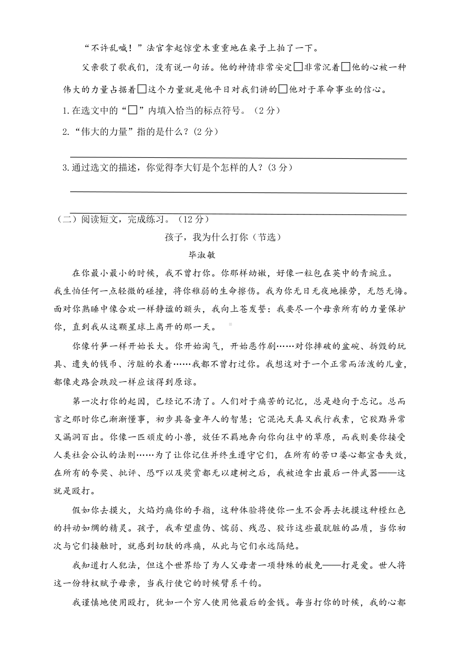 部编版语文六年级下册期中测试卷及答案(DOC 6页).docx_第3页