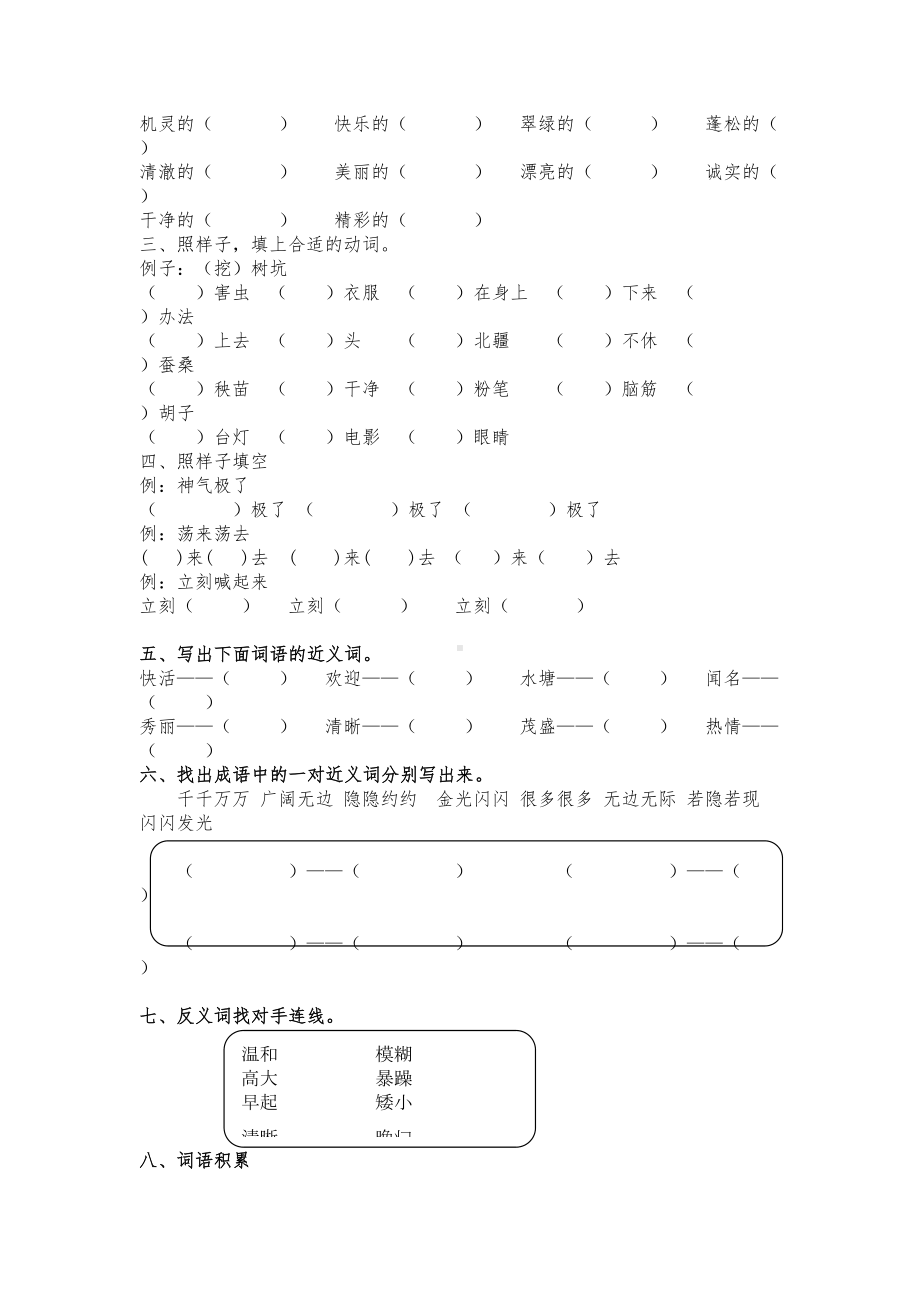 部编版语文二年级上词语专项练习试题(DOC 4页).docx_第2页