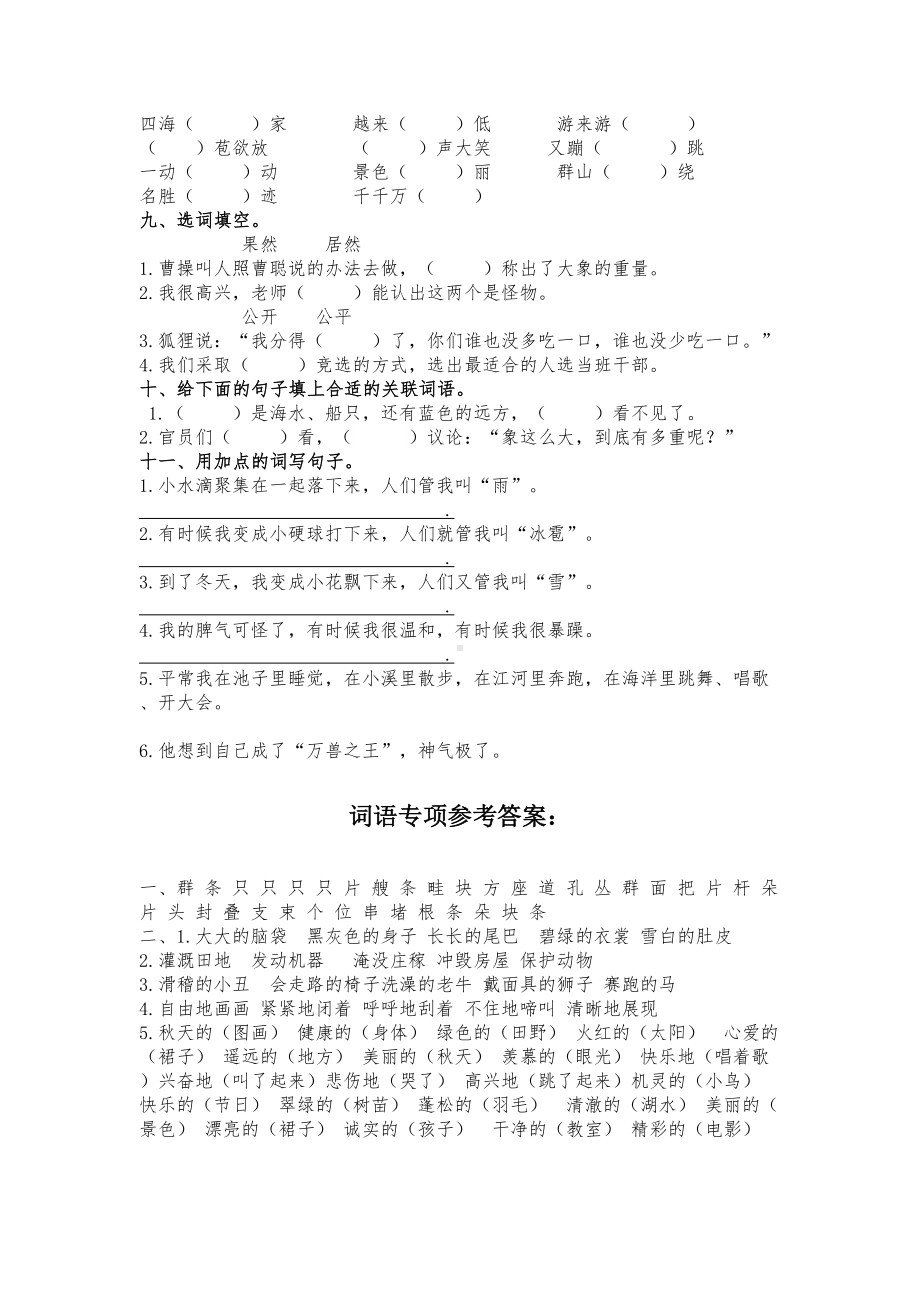 部编版语文二年级上词语专项练习试题(DOC 4页).docx_第3页