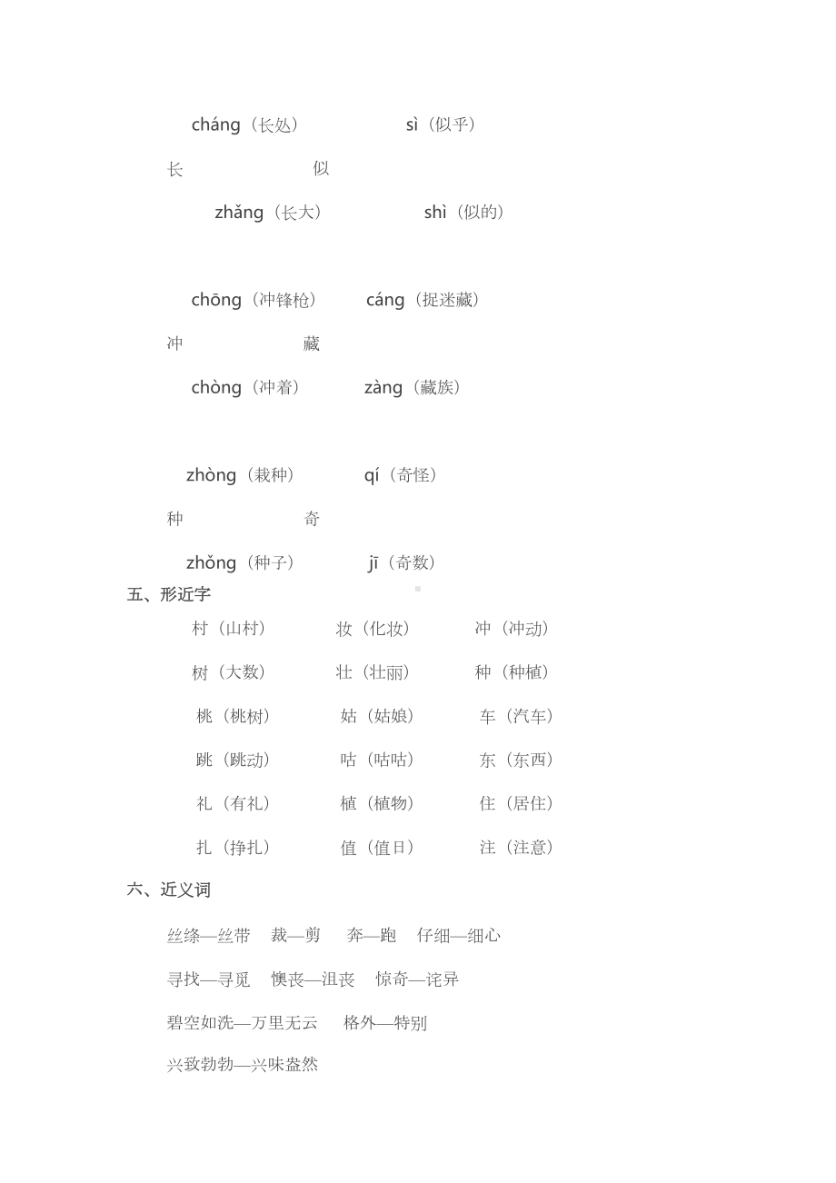 部编版二年级语文下册期中知识点汇总(含答案)(DOC 11页).doc_第2页