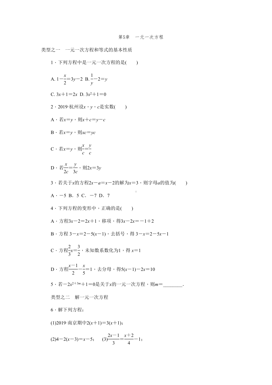 浙教版七年级数学上册第5章-一元一次方程练习题(DOC 6页).docx_第1页