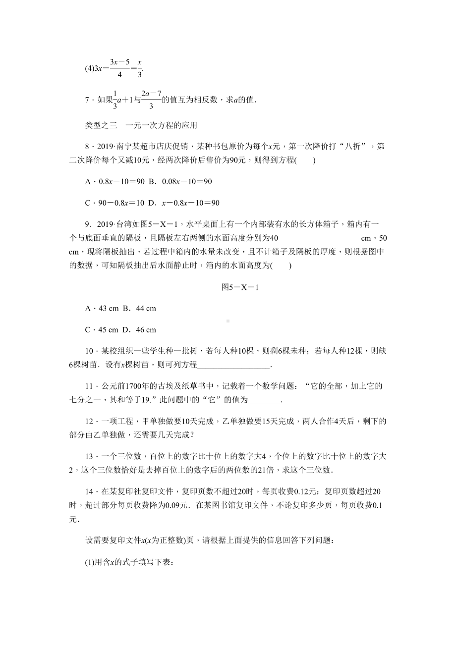 浙教版七年级数学上册第5章-一元一次方程练习题(DOC 6页).docx_第2页