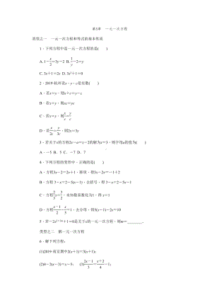 浙教版七年级数学上册第5章-一元一次方程练习题(DOC 6页).docx