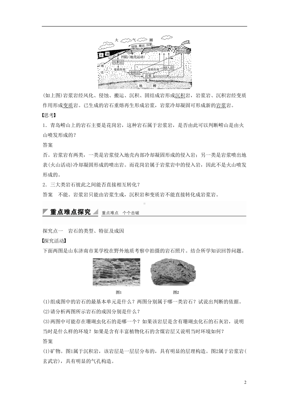 高中地理-第二章-第一节-地壳的物质组成和物质循环导学案-湘教版必修1(DOC 13页).doc_第2页