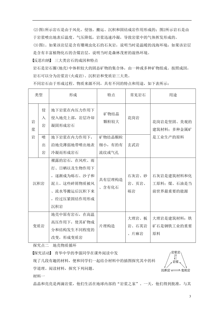 高中地理-第二章-第一节-地壳的物质组成和物质循环导学案-湘教版必修1(DOC 13页).doc_第3页