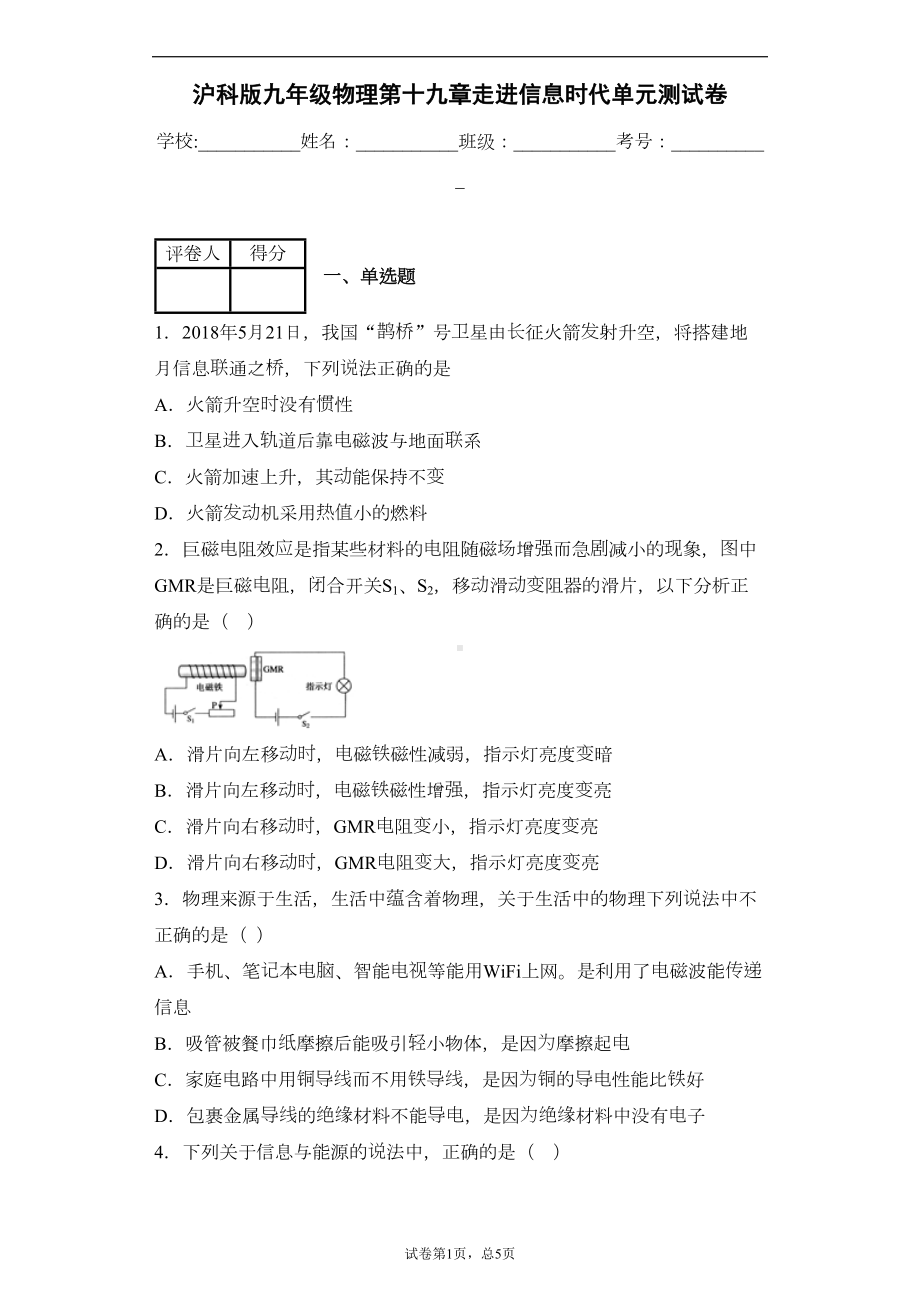 沪科版九年级物理第十九章走进信息时代单元测试卷(DOC 12页).docx_第1页