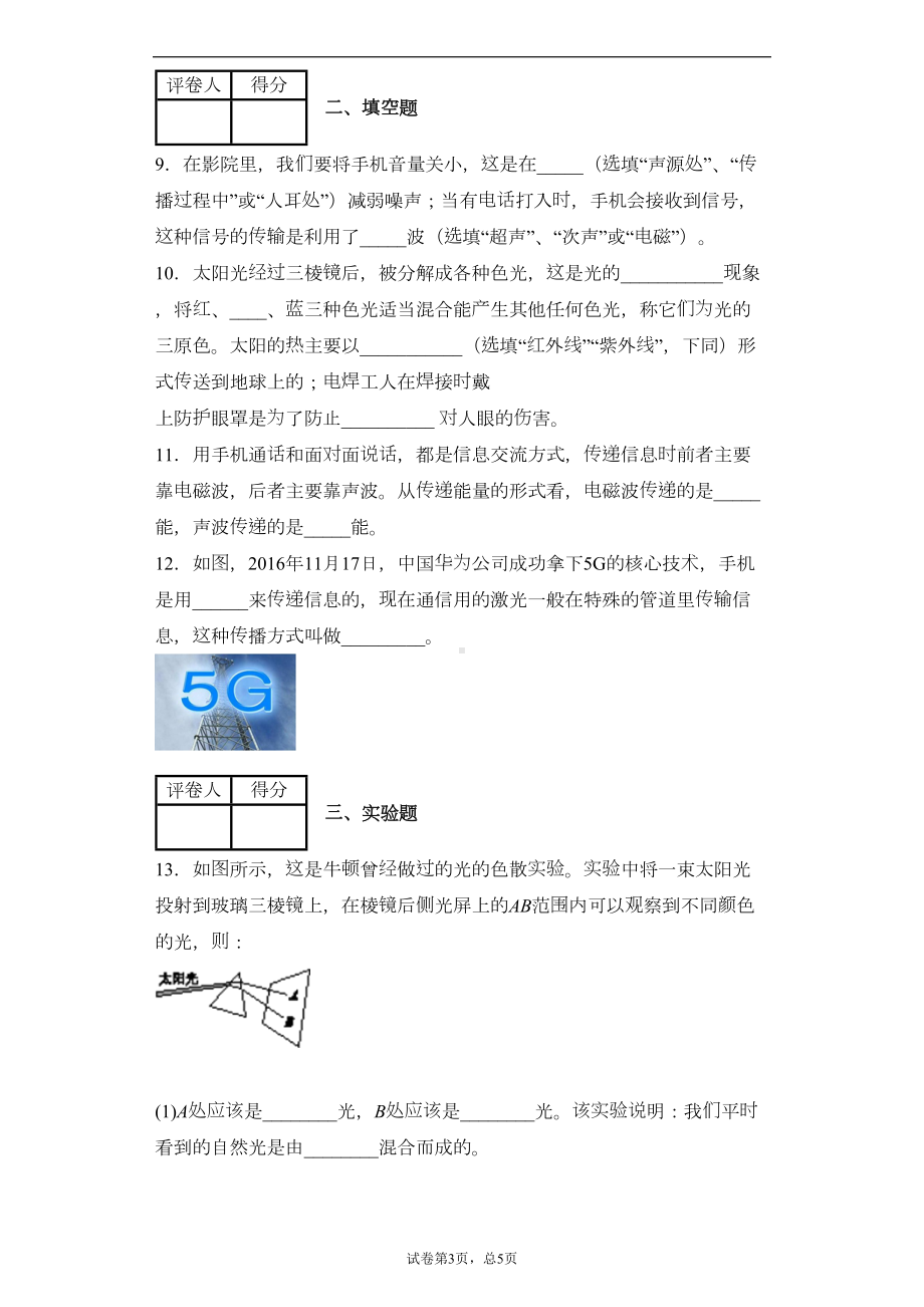 沪科版九年级物理第十九章走进信息时代单元测试卷(DOC 12页).docx_第3页